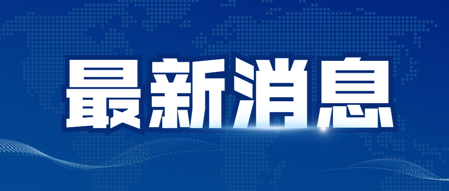 關(guān)于組織開展2023年湖北省企業(yè)技術(shù)中心認定和評價工作的預(yù)通